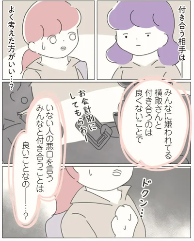 『女社会の歩き方』より