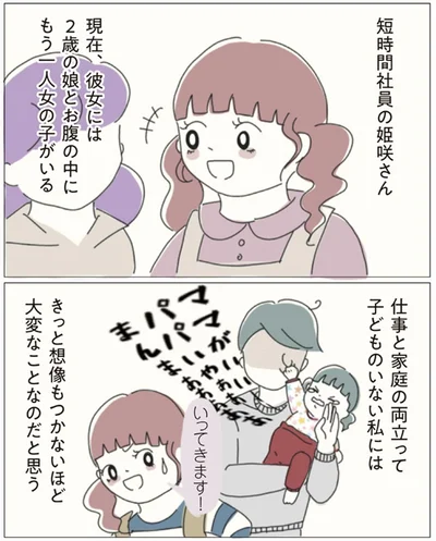 『女社会の歩き方』より