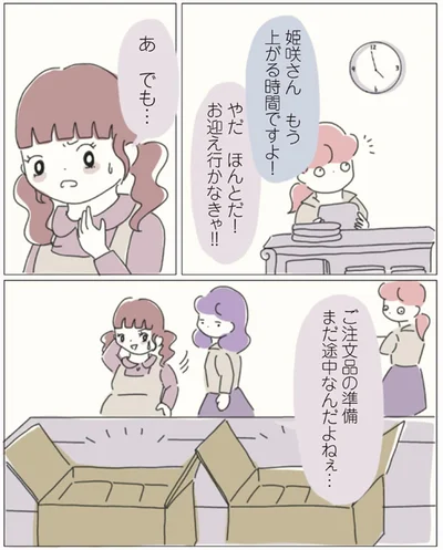 『女社会の歩き方』より