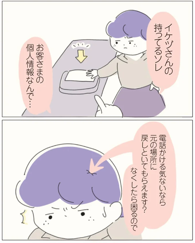 『女社会の歩き方』より