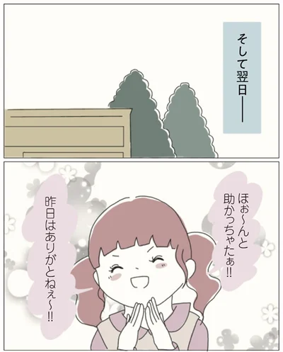 『女社会の歩き方』より