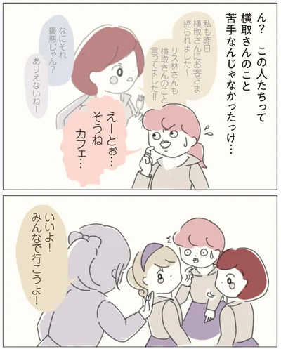 『女社会の歩き方』より
