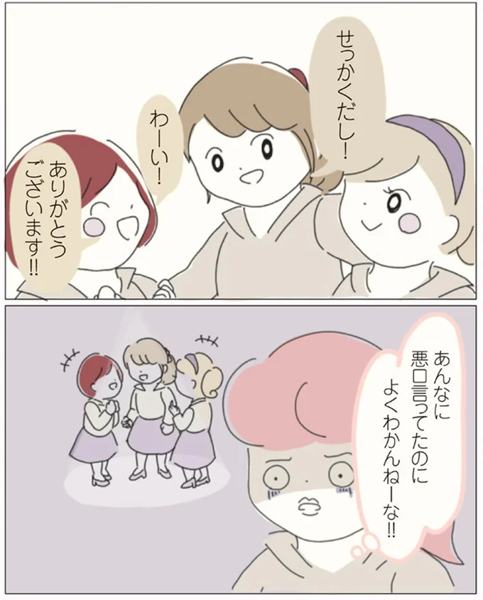 『女社会の歩き方』より