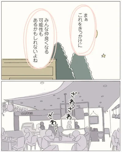『女社会の歩き方』より