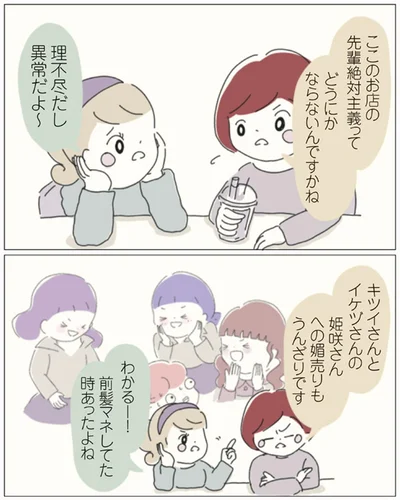 『女社会の歩き方』より