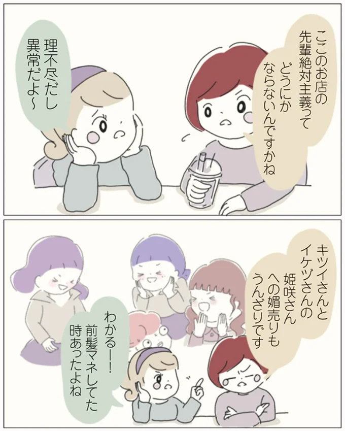 『女社会の歩き方』より