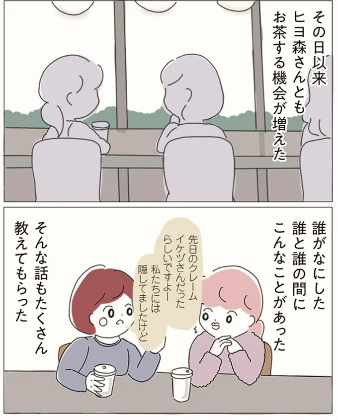 『女社会の歩き方』より