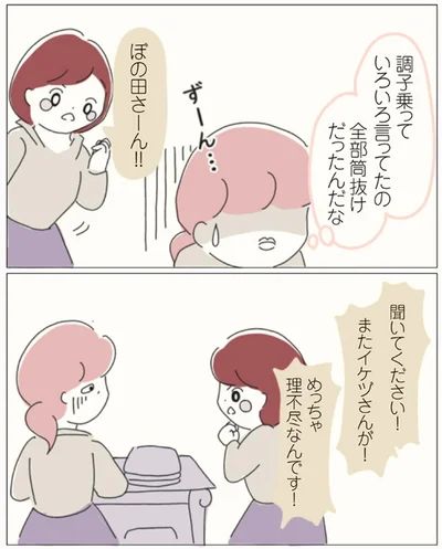 『女社会の歩き方』より