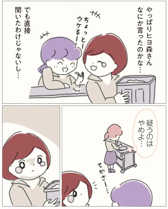 『女社会の歩き方』より