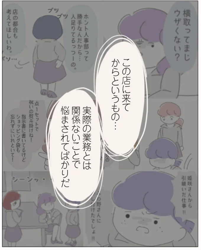 『女社会の歩き方』より