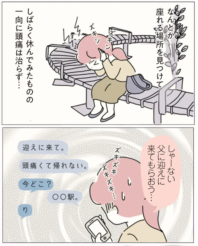 『女社会の歩き方』より