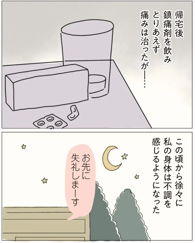 『女社会の歩き方』より