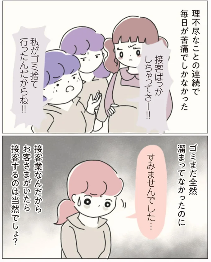 『女社会の歩き方』より