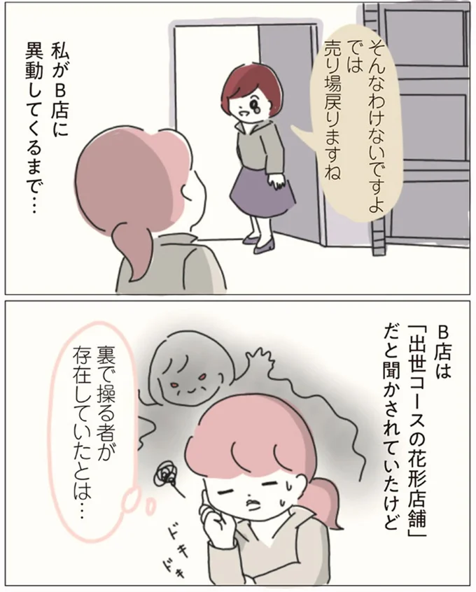 『女社会の歩き方』より