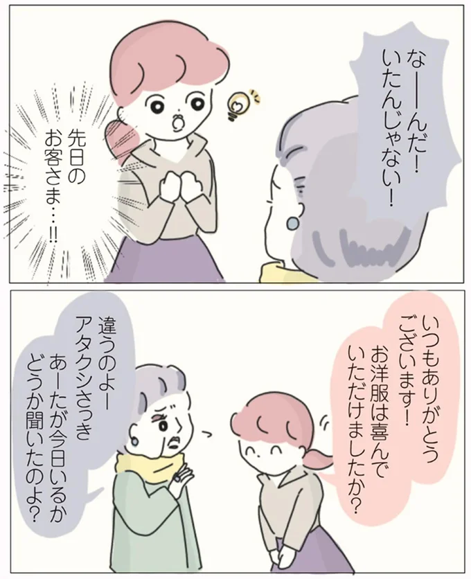 『女社会の歩き方』より