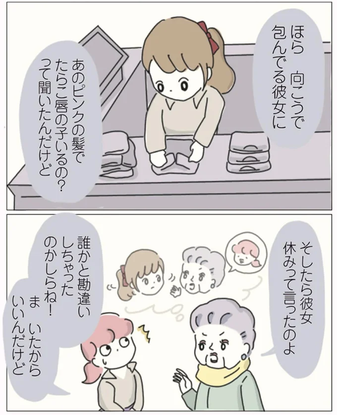 『女社会の歩き方』より