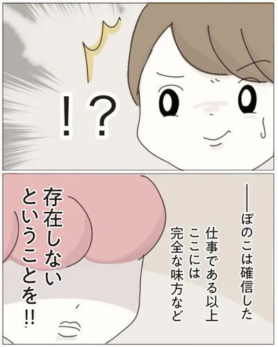 『女社会の歩き方』より