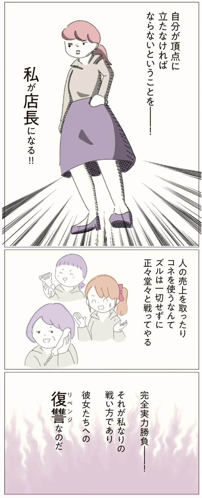 『女社会の歩き方』より