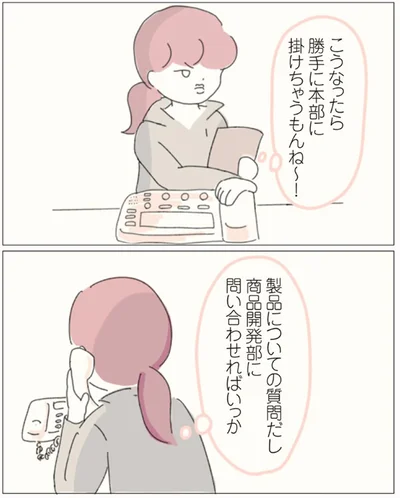 『女社会の歩き方』より