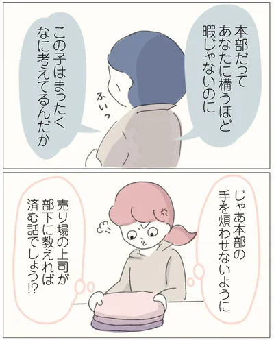 『女社会の歩き方』より