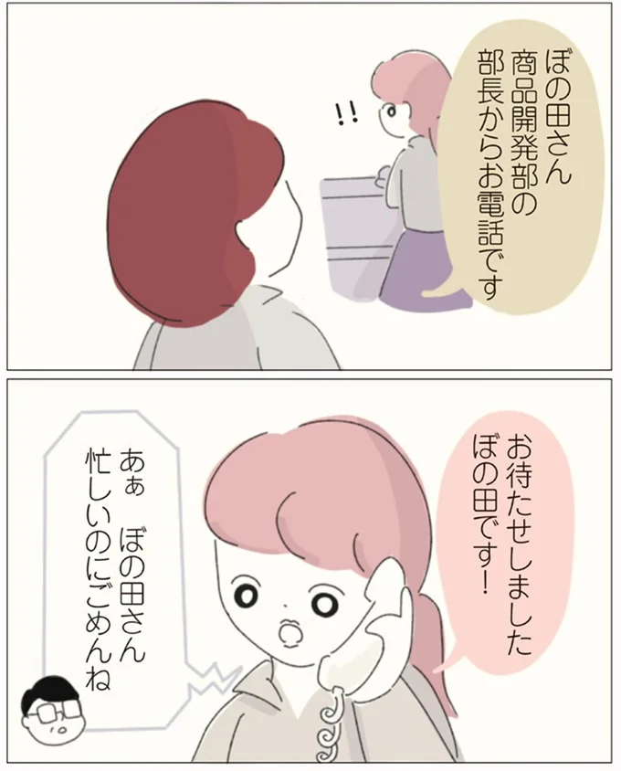 『女社会の歩き方』より