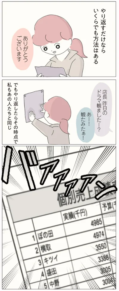 『女社会の歩き方』より