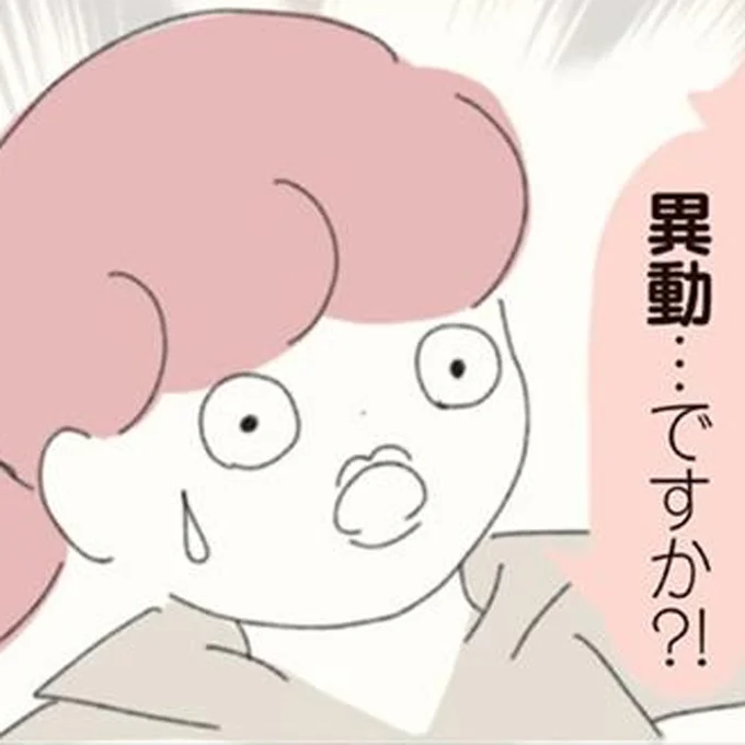 異動…ですか？！