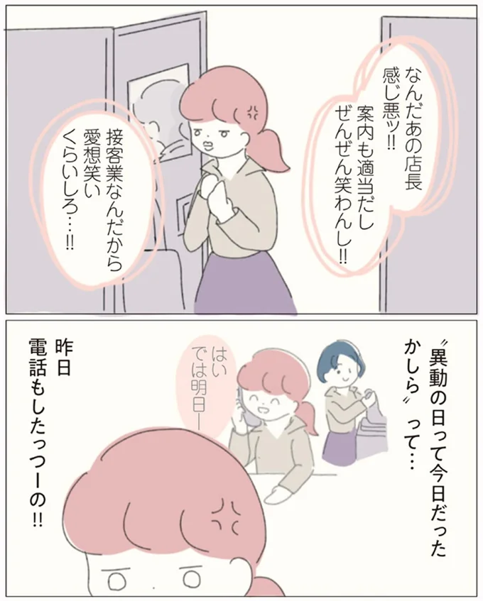 愛想笑いくらいしろ…！！