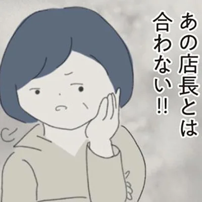 異動初日から最悪のスタート