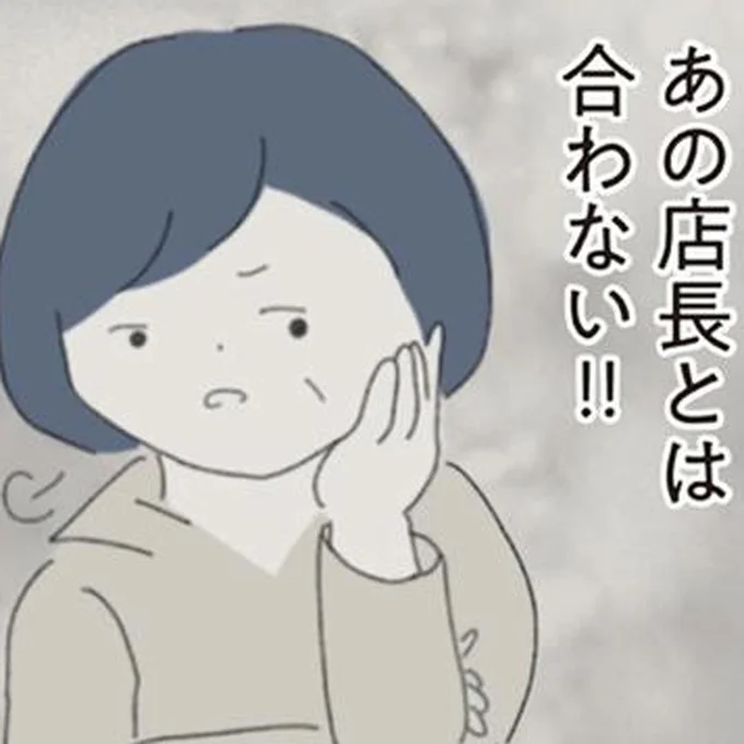 異動初日から最悪のスタート