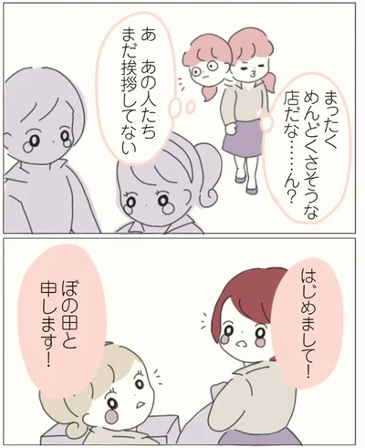 めんどくさそうな店だな…