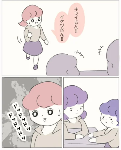 キツイさん！！イケヅさん！！