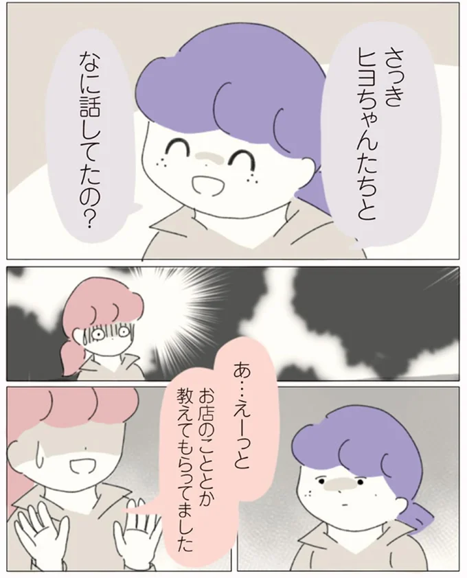 なに話してたの?