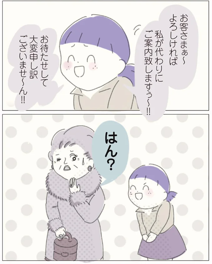 お客さまぁ~