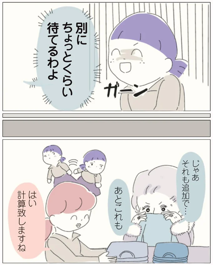 計算致しますね