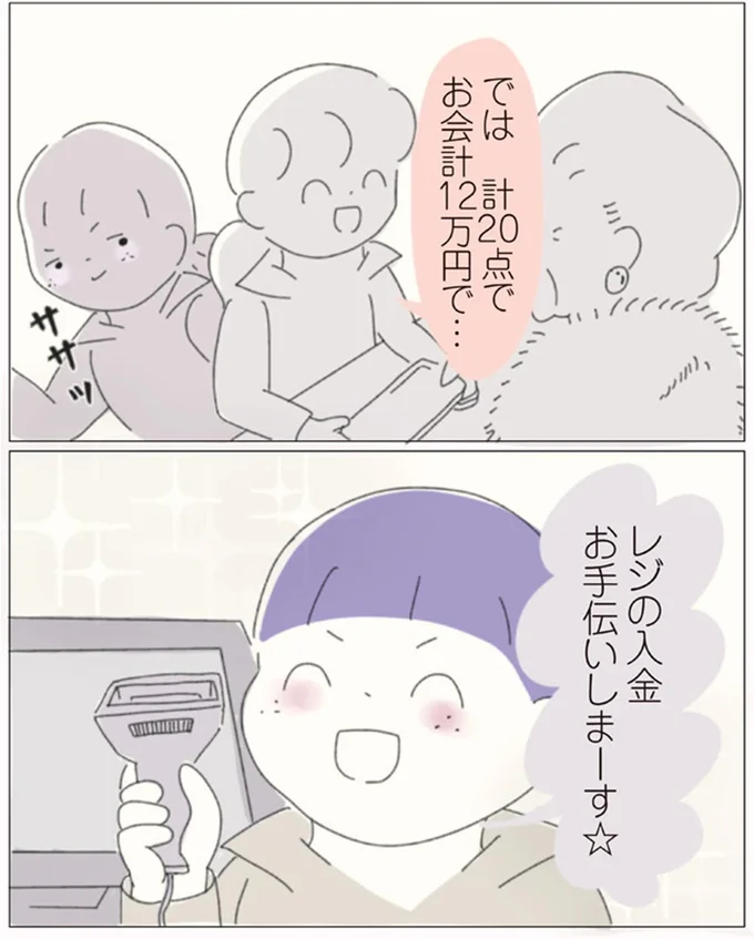 お会計12万円で…