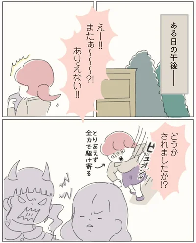 どうかされましたか！？