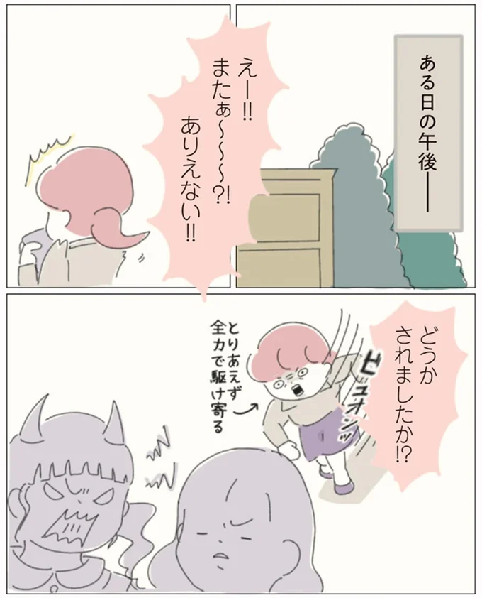 どうかされましたか！？