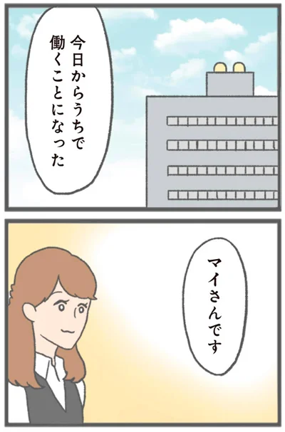 マイさんです