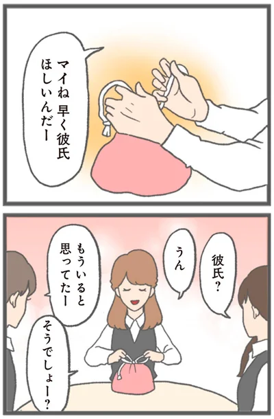 早く彼氏ほしいんだー