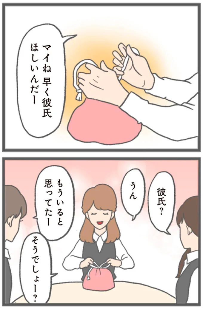 早く彼氏ほしいんだー