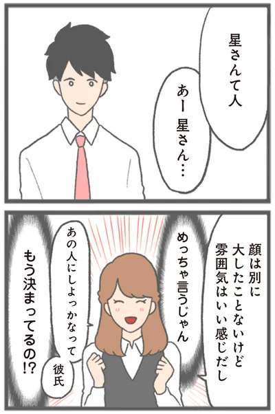 あの人にしよっかなって