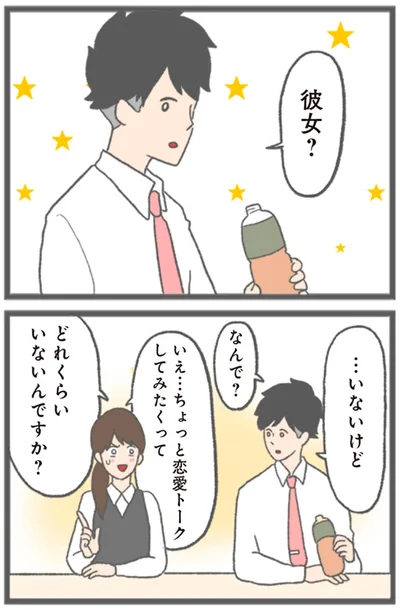 彼女？