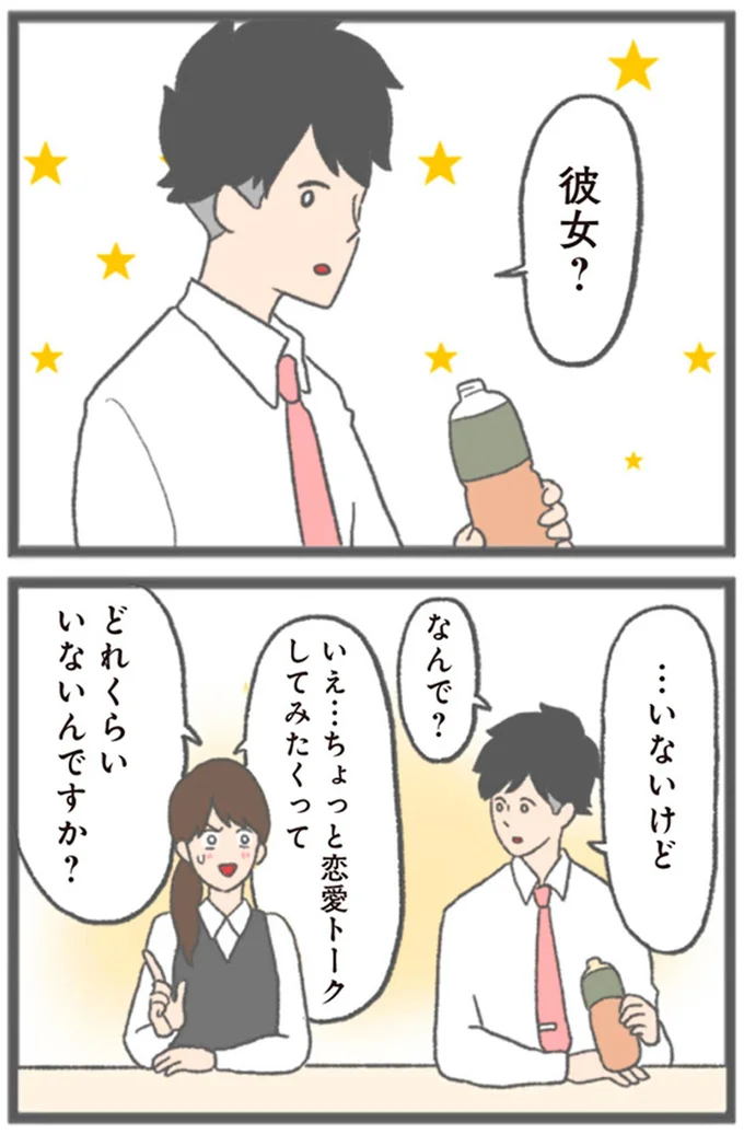 彼女?