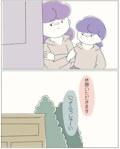 休憩いただきます