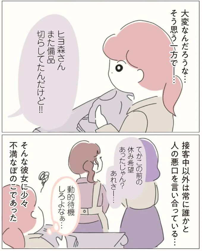 常に誰かと人の悪口を言い合っている…
