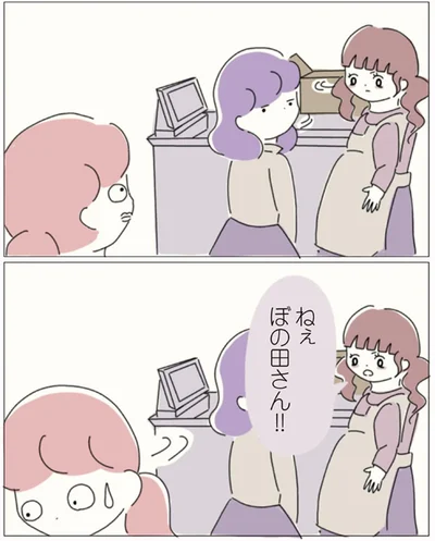 ねぇぼの田さん！！