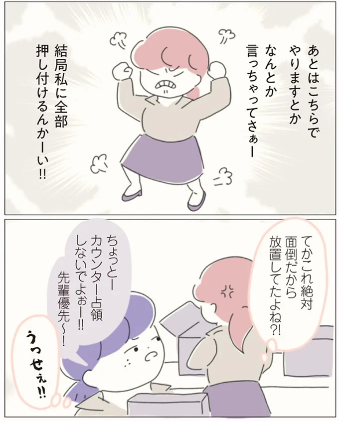 押し付けるんかーい!!