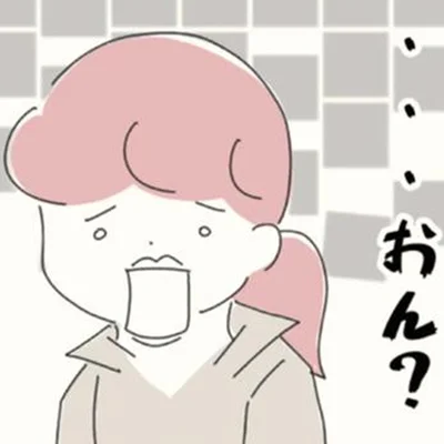 …おん？