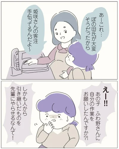 自分の作業をお願いしたんですか！？